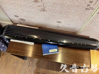 榆林市●久音古琴  ●今日推荐  20240106[高级精品演奏混沌式]
